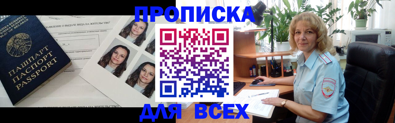 временная регистрация 2025 в Аше