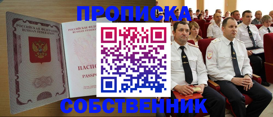 прописка паспорт в Аше
