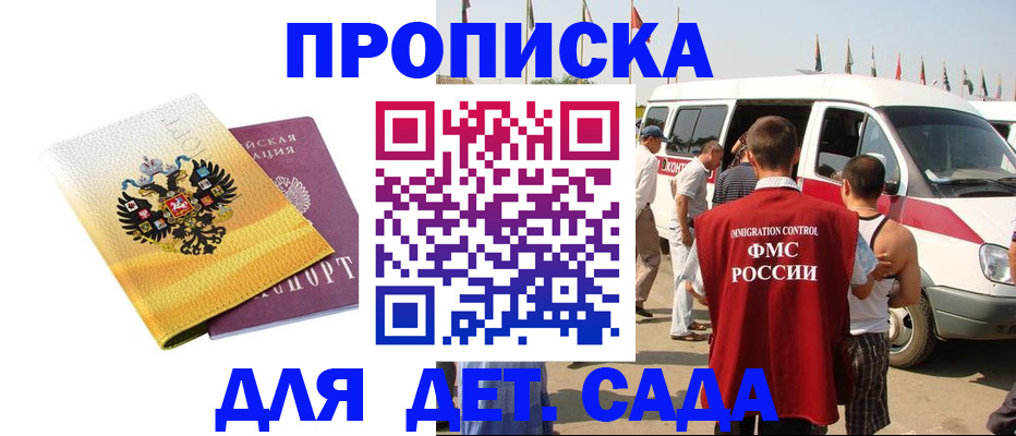 временная регистрация 2025 в Аше