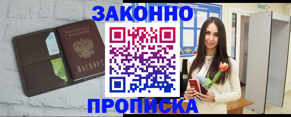 временная регистрация в Аше