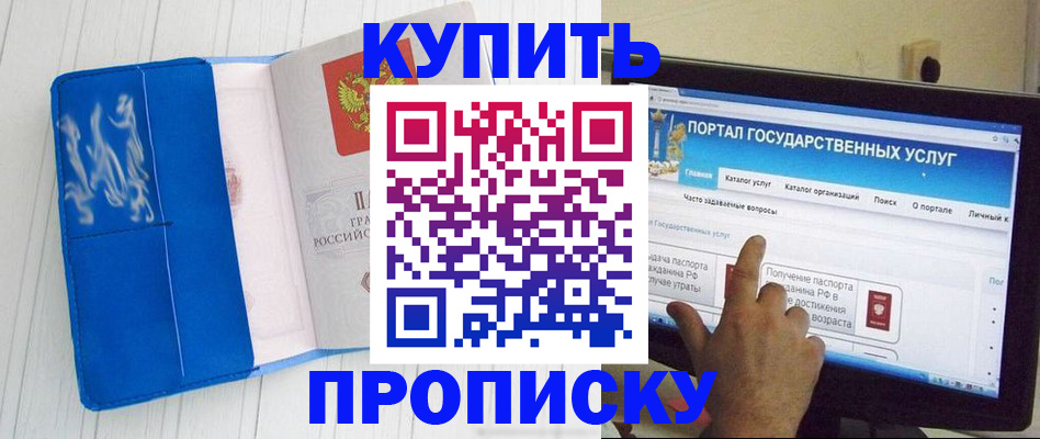 временная регистрация в Аше