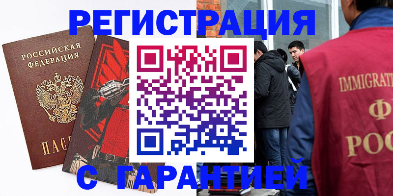 временная регистрация собственник в Аше