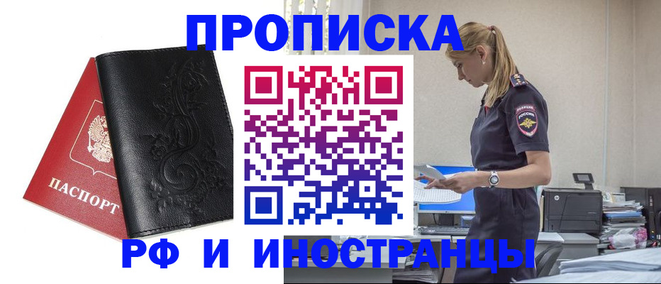 где прописаться в Аше