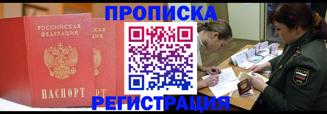 временная регистрация надежно в Аше