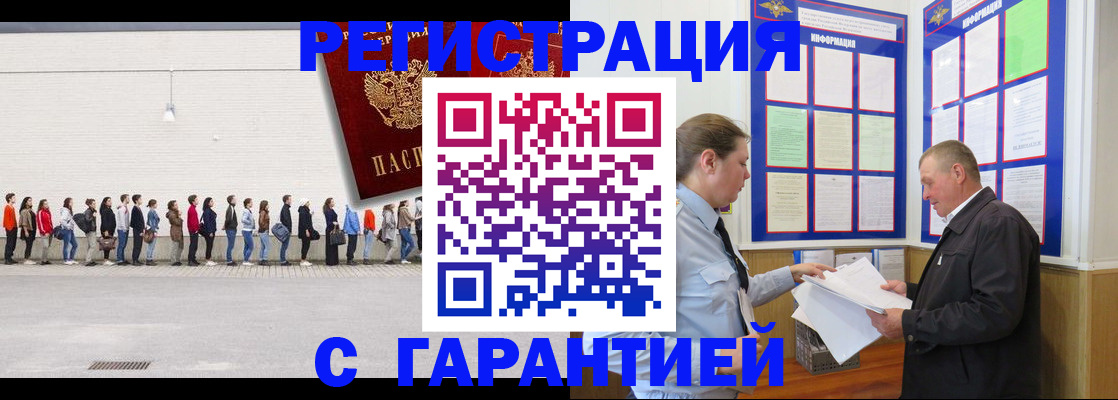 временная регистрация в Аше