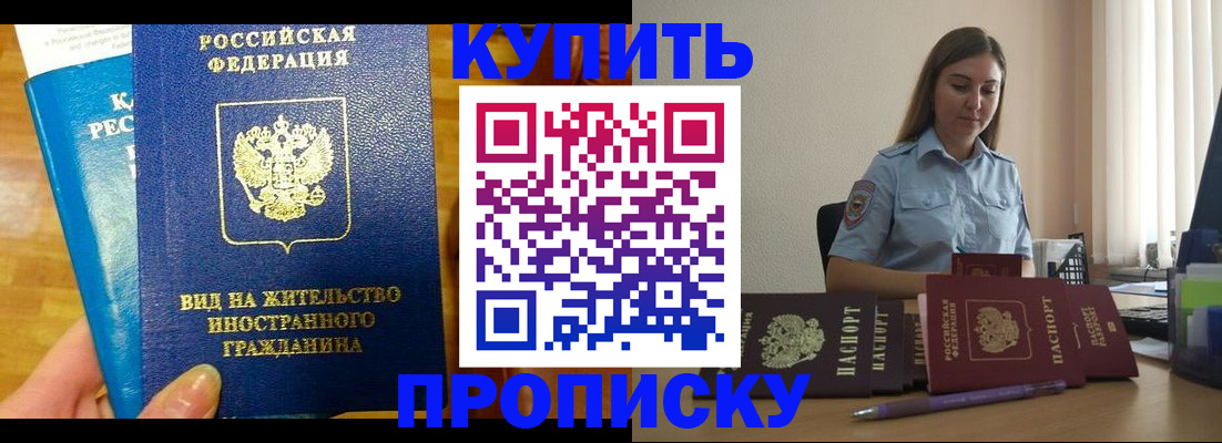 прописка гарантия в Аше