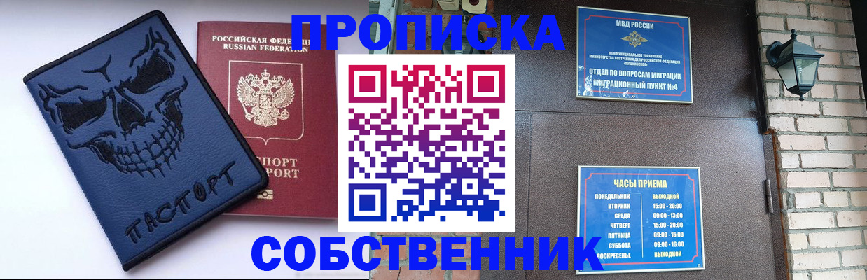 временная регистрация в квартире в Аше
