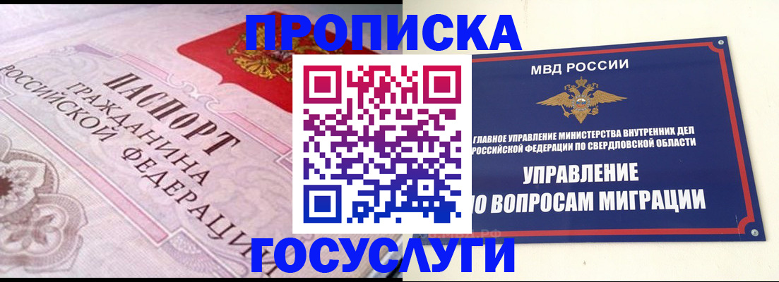 временная регистрация купить в Аше