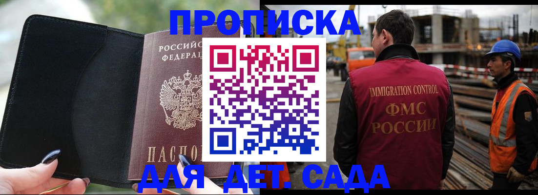 купить прописку в Аше